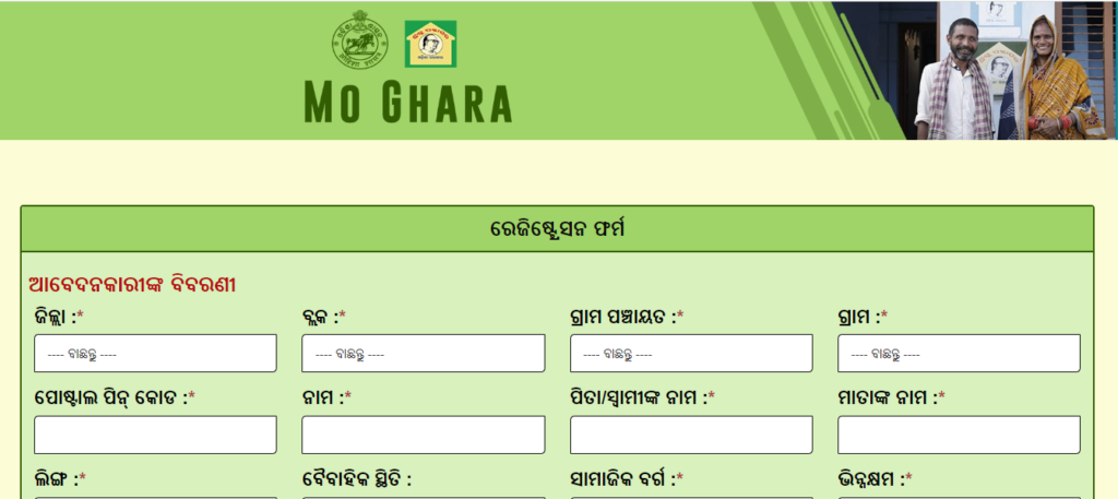 Mo Ghara Yojana Odisha