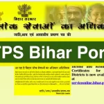 RTPS Bihar Portal