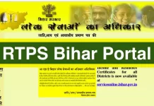 RTPS Bihar Portal