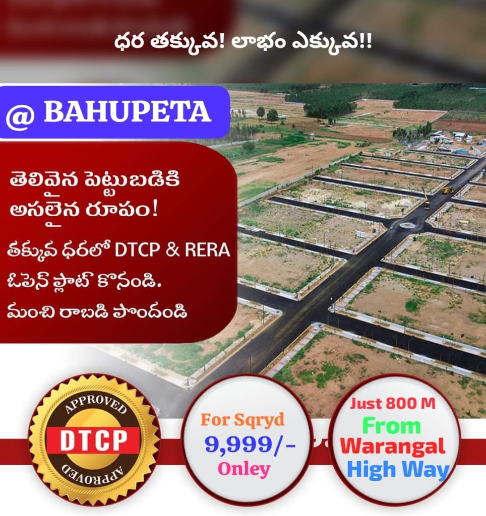 Plots for sale in Bahupeta